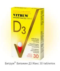 ВИТРУМ ВИТАМИН Д3 МАКС ТАБ №30