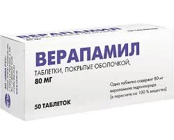 ВЕРАПАМИЛ ТАБ. 80МГ №50_ИБТ