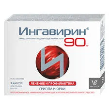 ИНГАВИРИН КАПС. 90МГ №7