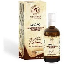 МАСЛО МАССАЖНОЕ УСПОКАИВАЮЩЕЕ 100МЛ_АРМ