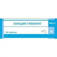 КАЛЬЦИЯ ГЛЮКОНАТ 500МГ №50_БЗМП