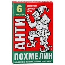 АНТИПОХМЕЛИН АНТИП ТАБ 500МГ №6 БАД