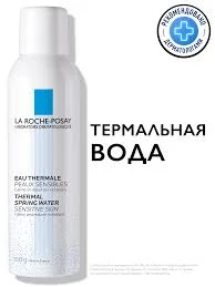 ЛЯ РОШ ПОЗЕ ВОДА ТЕРМАЛЬНАЯ 150МЛ