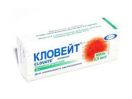 КЛОВЕЙТ 0,5МГ МАЗЬ25Г