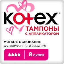 ТАМПОНЫ КОТЕКС СУПЕР №8 АППЛ