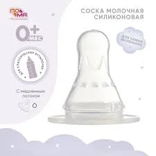 ПОМА СОСКА МОЛОЧНАЯ КЛАССИЧЕСКОЙ ФОРМЫ С МЕДЛЕННЫМ ПОТОКОМ СИЛИКОН 1+