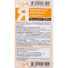 ЯНТАРНАЯ КИСЛОТА 100 МГ №10
