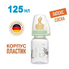 НИП БУТЫЛОЧКА ФЭМИЛИ ПЛАСТ ЛАТЕКС 125МЛ