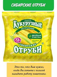 ОТРУБИ СИБИРСКИЕ КУКУРУЗНЫЕ НАТУРАЛЬНЫЕ 180Г