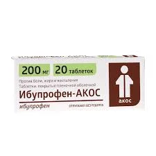 ИБУПРОФЕН 0,2 №20 АКОС