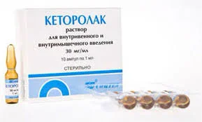 КЕТОРОЛАК 0,03МЛ/1МЛ №10
