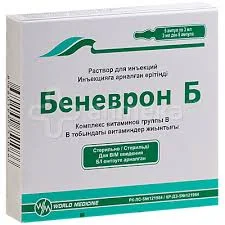 БЕНЕВРОН Б 3МЛ №5