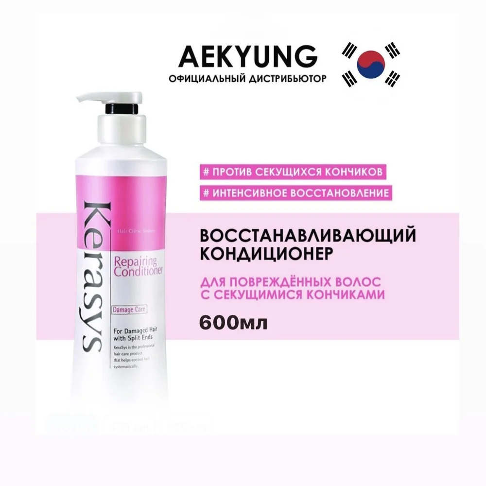 KERASYS КОНДИЦИОНЕР ВОССТАНАВЛ 49705 600МЛ
