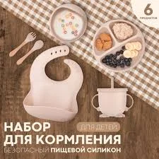 ДЕТСКАЯ СИЛИКОНОВАЯ ПОСУДА 3 В 1 БЕЖЕВЫЙ