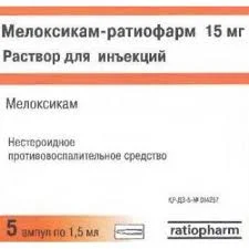 МЕЛОКСИКАМ-РАТИОФАРМ Р-Р 15МГ/1,5МЛ №5