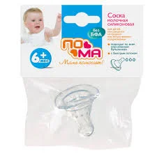 ПОМА СОСКА МОЛОЧНАЯ КЛАССИЧ.ФОРМЫ С БЫСТРЫМ ПОТОКОМ СИЛИКОН 6+