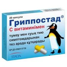 ГРИППОСТАД №20 КАПС