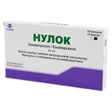НУЛОК КАПС. 20МГ №10