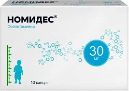 НОМИДЕС КАПСУЛЫ 30 мг №10