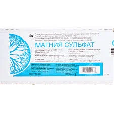 МАГНИЯ СУЛЬФАТ Р-Р 25% 5,0 №5_ХФ