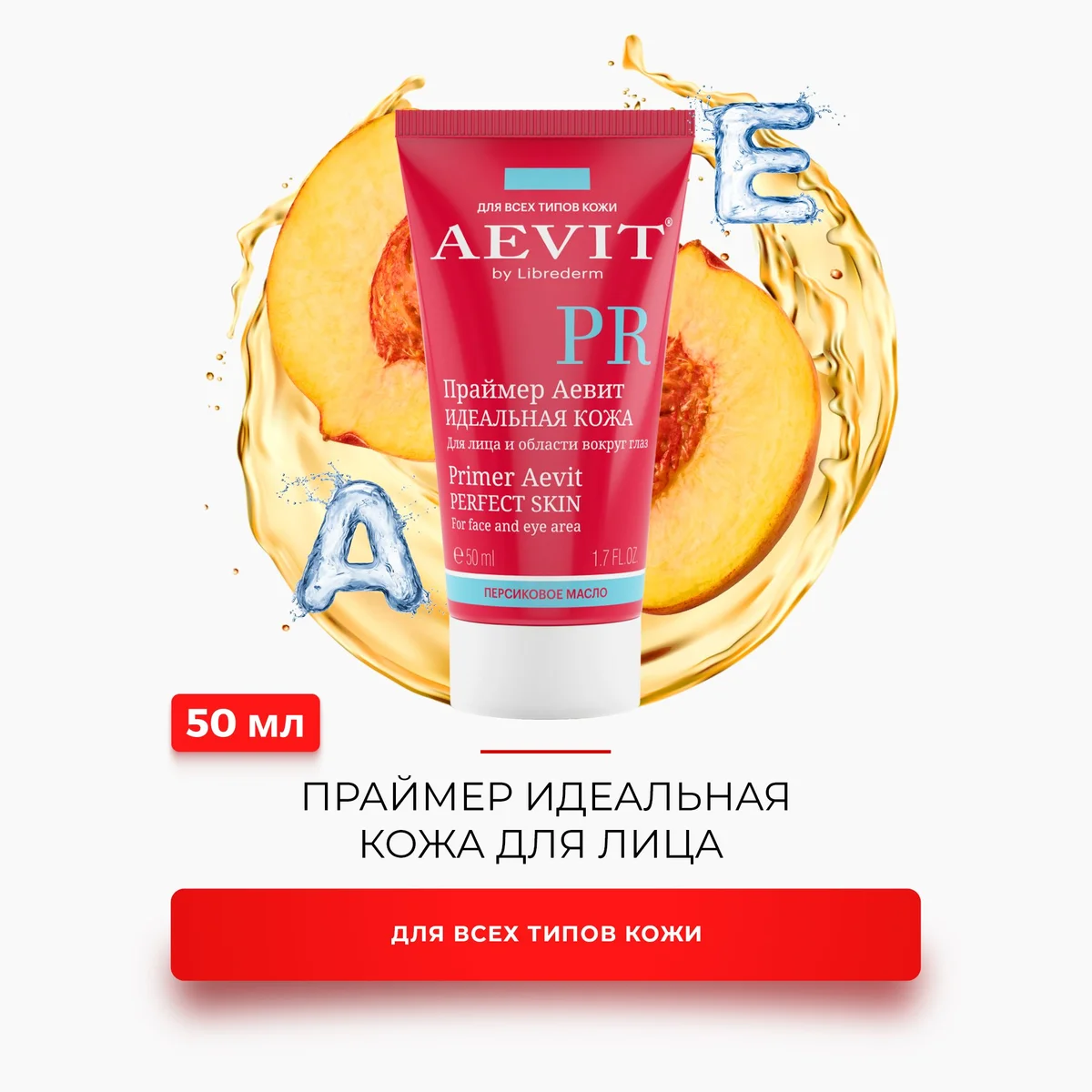 AEVIT BY LIBREDERM ПРАЙМЕР ИДЕАЛЬНАЯ КОЖА Д/ЛИЦА И ОБЛАСТИ ВОКРУГ ГЛАЗ NO TONE 50МЛ