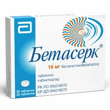 БЕТАСЕРК ТАБ. 16МГ №30