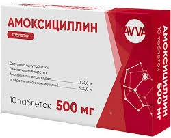 АМОКСИЦИЛЛИН 500МГ №10