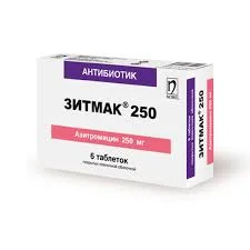 ЗИТМАК 250МГ №6