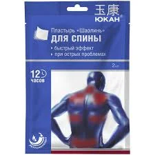ПЛАСТЫРЬ ЮКАН ШАОЛИНЬ №2