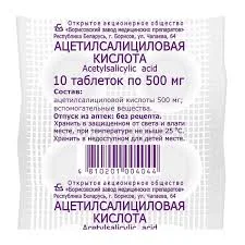 АЦЕТИЛСАЛИЦИЛОВАЯ К-ТА ТАБ. 500МГ №10_БЗМП