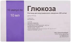 ГЛЮКОЗА 40% 10,0 №10 НОВОСИБХИМФАРМ