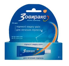 ЗОВИРАКС КРЕМ 5% 2Г