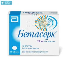 БЕТАСЕРК ТАБ. 24МГ №60
