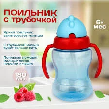 БУСИНКА ПОИЛЬНИК С ТРУБОЧКОЙ И РУЧКАМИ 180 МЛ 629