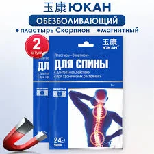 ПЛАСТЫРЬ ЮКАН СКОРПИОН МАГНИТНЫЙ ОБЕЗБОЛИВАЮЩИЙ
