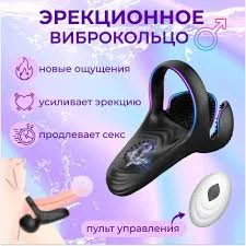 КОЛЬЦО ЭРЕКЦИОННОЕ С ВИБРАЦИЕЙ АЛЕКС