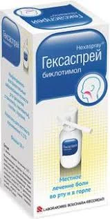 ГЕКСАСПРЕЙ АЭРОЗ. 2,5% 30Г