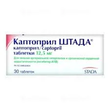 КАПТОПРИЛ 12,5МГ №30 ШТАДА