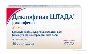 ДИКЛОФЕНАК ШТАДА 50МГ №10 СВЕЧИ