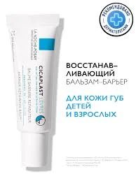 ЛЯ РОШ ПОЗЕ БАЛЬЗАМ ЦИКАПЛАСТ Д/ГУБ ОБВЕТР, ПОТРЕСК, РАЗДРАЖ КОЖИ ДЕТС ИВЗР 7,5Г