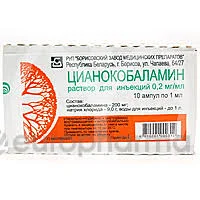 ВИТАМИН В12 200МКГ 1,0 №10_ХФ