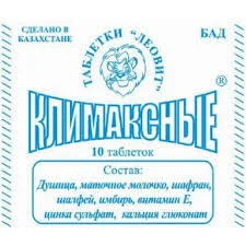 КЛИМАКСНЫЕ №10