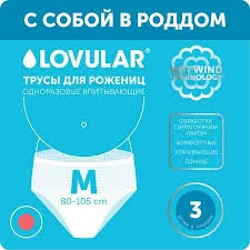 ТРУСЫ ДЛЯ РОЖЕНЕЦ ОДНОРАЗ М №3 2322