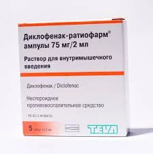 ДИКЛОФЕНАК-РАТИОФАРМ 75 МГ/2 МЛ №5