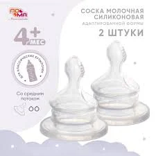 ПОМА СОСКА -ПУСТЫШКА СИЛИКОН БАЛЛОН АДАПТИРОВАННОЙ ФОРМЫ СИЛИКОН 4+