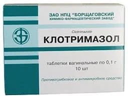КЛОТРИМАЗОЛ 100МГ №10(БОРЩАГОВСКИЙ)