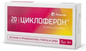 ЦИКЛОФЕРОН ТАБ. П.О КШ/РАСТВ 150МГ №20