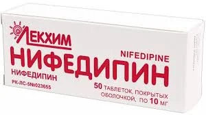 НИФЕДИПИН 10МГ №50 ТЕХНОЛОГ