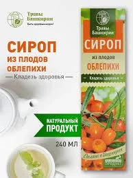 СИРОП НА РАСТИТЕЛЬНОМ СЫРЬЕ БАЛЬЗАМ ФИРМЕННЫЙ №8 ИЗ ПЛОДОВ ОБЛЕПИХИ 240МЛ