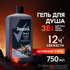 РЕКСОНА МЕН ГЕЛЬ Д/ДУША 3 В 1 АКТИВНЫЙ УГОЛЬ С ПРЕБИОТИЧЕСКИМ 3Х КОМПЛЕКСОМ 750МЛ